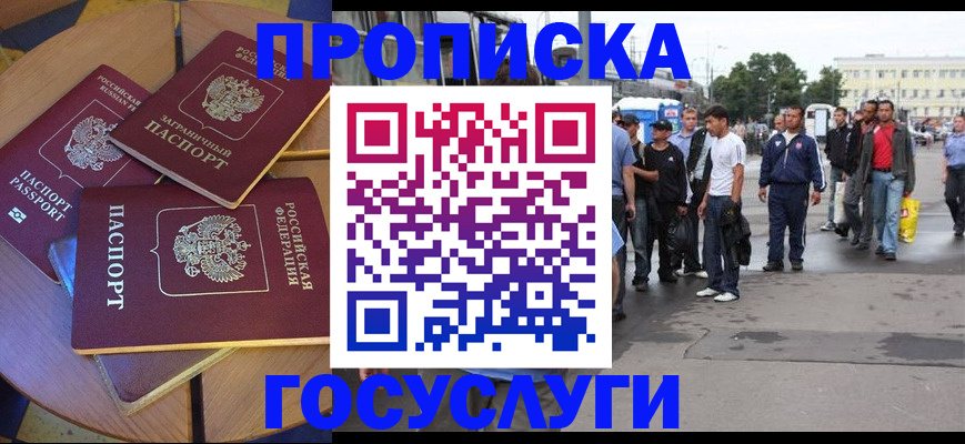 прописка в квартире в Бронницах