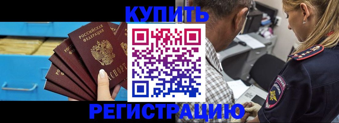 прописка для военкомата в Бронницах