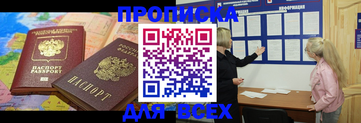 прописка от собственника в Бронницах