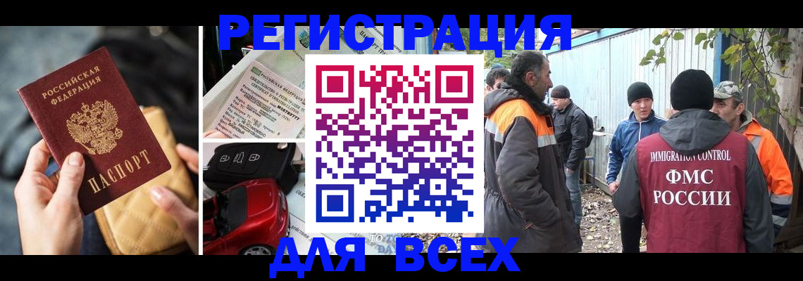 прописка для военкомата в Бронницах